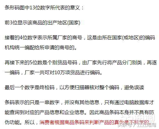 惊呆了！海淘的东西，扫码出来是京东、一号店？