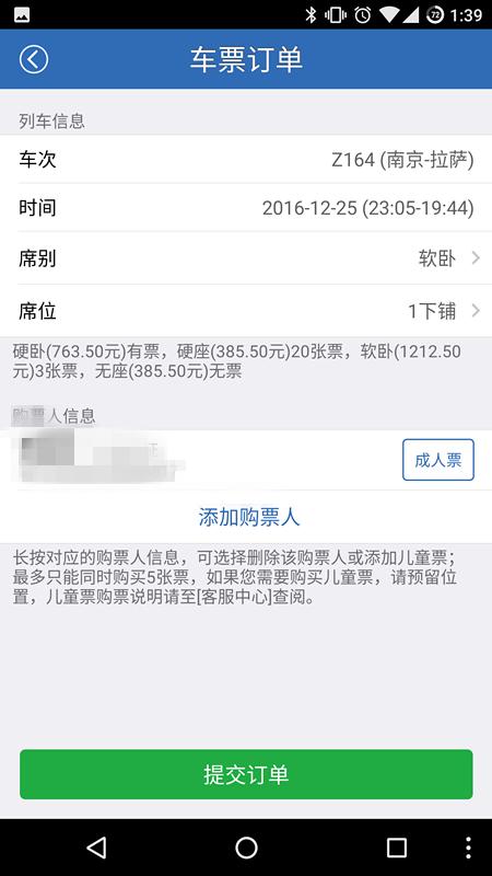 12306软卧可以选卧铺上下铺吗,12306订卧铺如何选上下铺