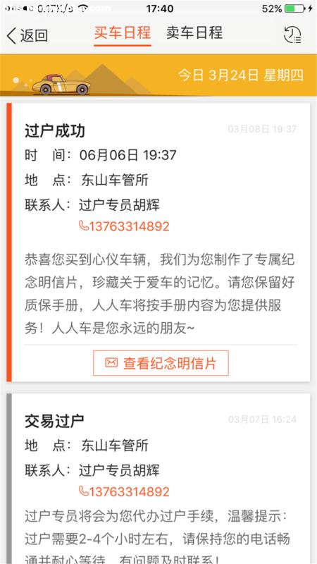 人人车全款买二手车 (人人车有哪些二手车)