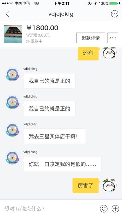闲鱼卖正品二手被坑,闲鱼上买被骗子骗来的号