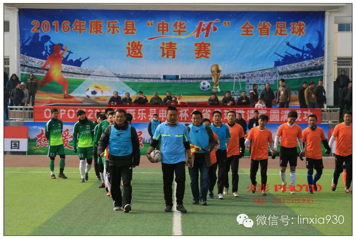 康乐杯足球赛,康乐全国邀请赛