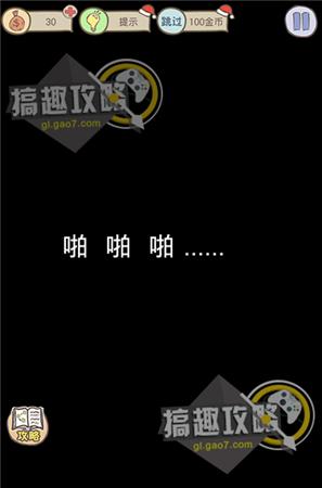 史小坑的爆笑生活6解说第10关,史小坑的爆笑生活12全关攻略