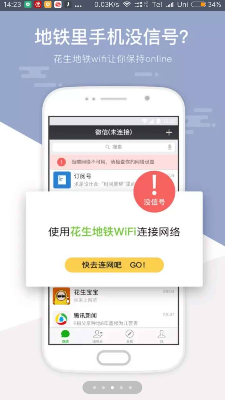 武汉地铁有免费网络吗,武汉地铁无线wifi