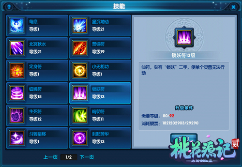 桃花源记手游逍遥派氪金吗,桃花源记2完整版