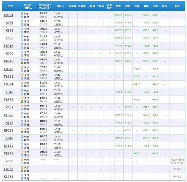 长沙至永州高铁火车时刻表,最新长沙至广州高铁时刻表