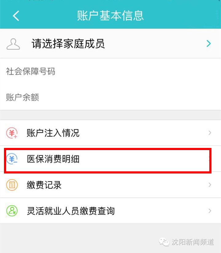 沈阳聪颖医保app如何绑定定点医院,沈阳网上预约看病医保能用吗