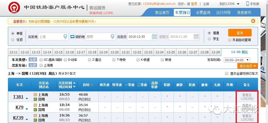 火车票预售提醒怎么操作,最新火车票放票时间和规则