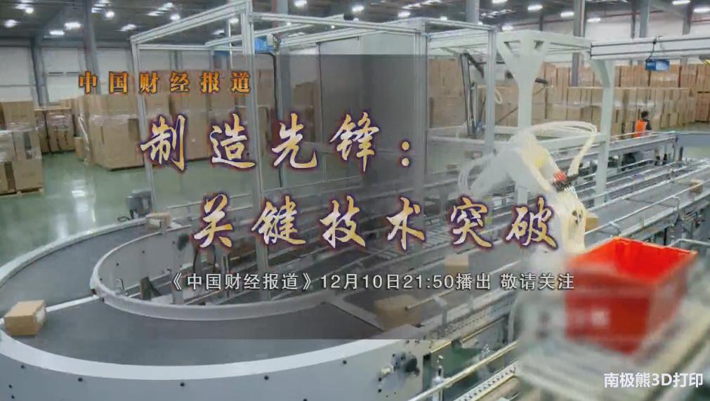 牛叉了！CCTV2《央视财经报道》蓝光英诺3D打印血管植入猴子体内