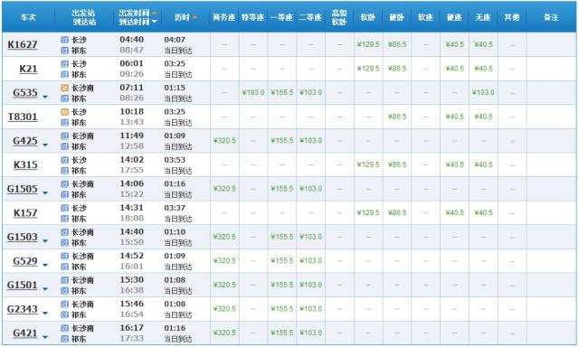 长沙至永州高铁火车时刻表,最新长沙至广州高铁时刻表