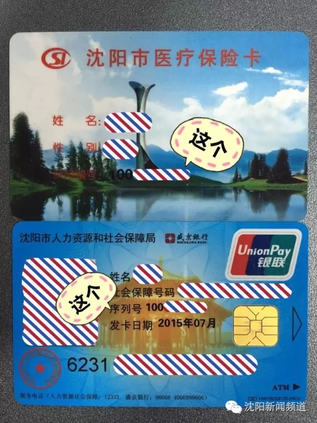 沈阳聪颖医保app如何绑定定点医院,沈阳网上预约看病医保能用吗