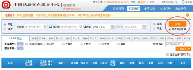 如果你在晚上12点买火车票,宁波火车站春节票现场可以买吗