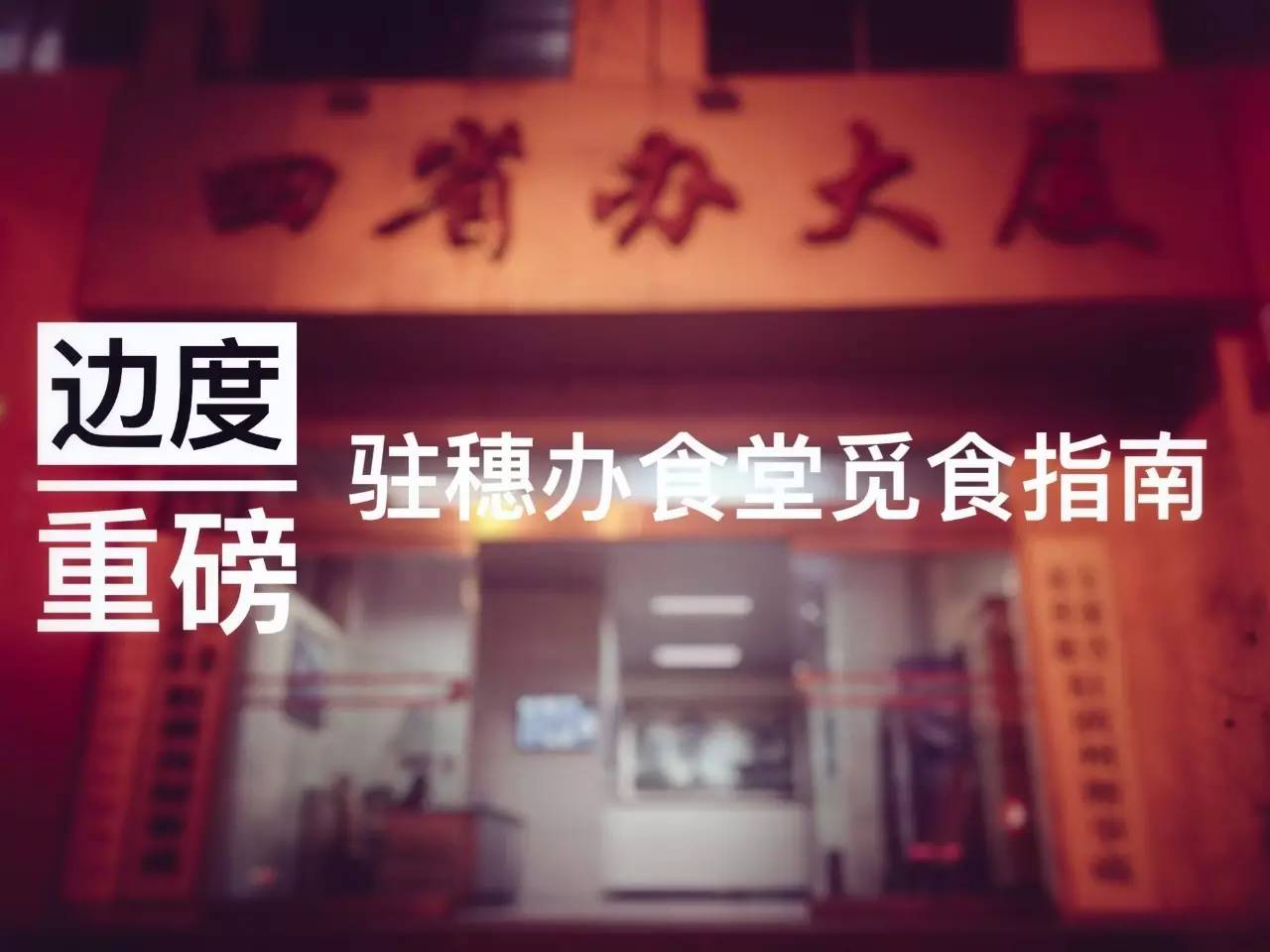 这家店烧烤火锅超火爆,这家店烧烤超好吃又便宜