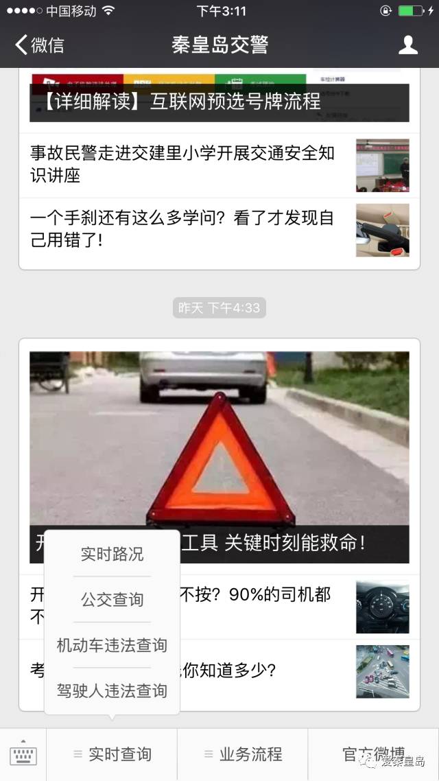 真好用！秦皇岛人这些事情可以在网上办啦，再也不用排长队了~