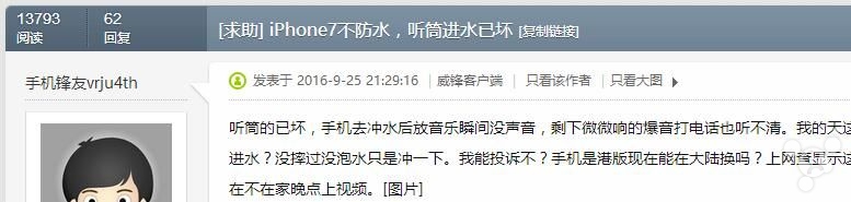 iphone7的防水性能如何,iphone7防水实验