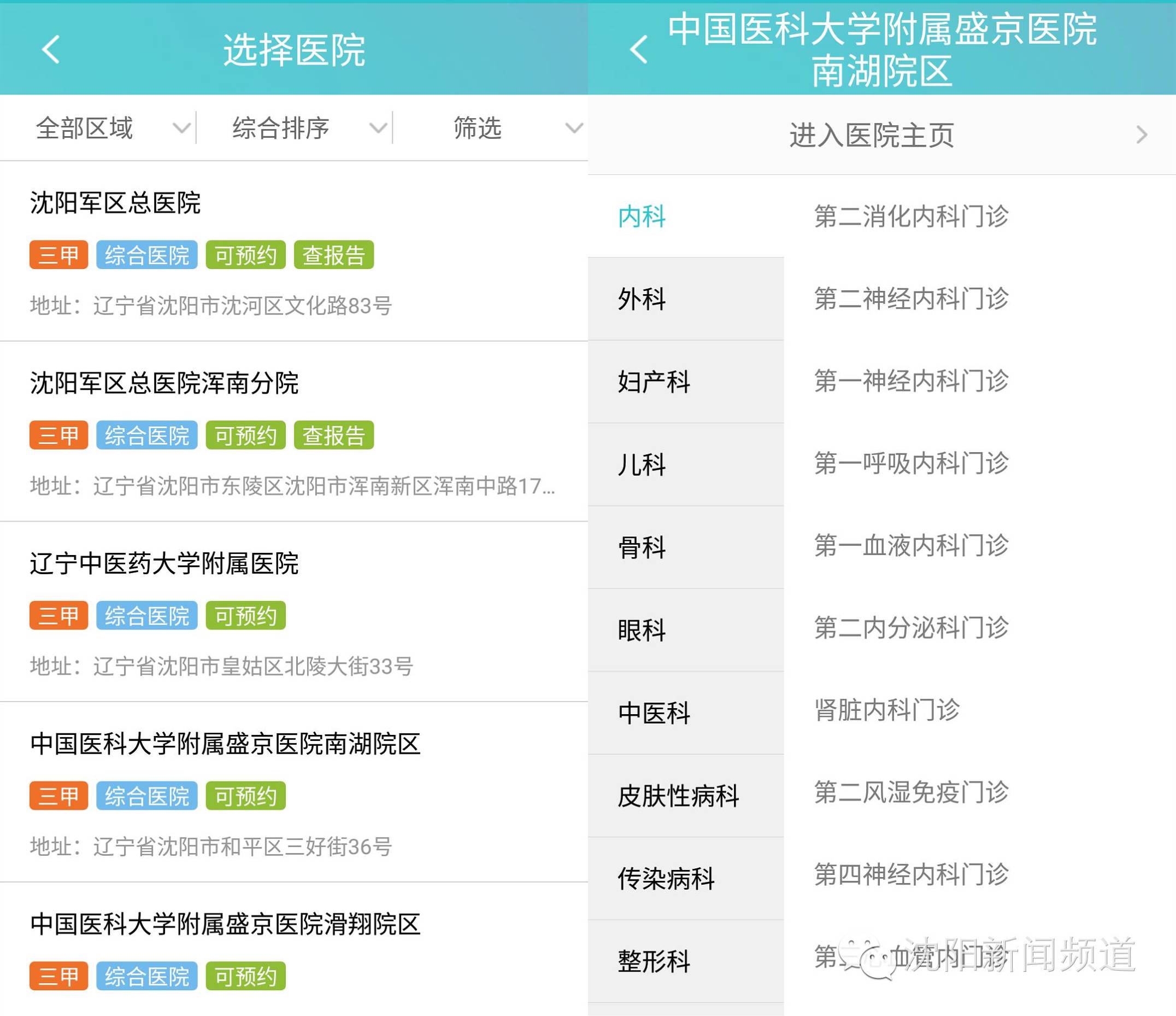 沈阳聪颖医保app如何绑定定点医院,沈阳网上预约看病医保能用吗