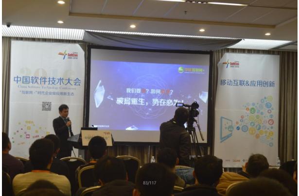 热烈祝贺华软应邀出席2016年中国软件技术大会取得圆满成功