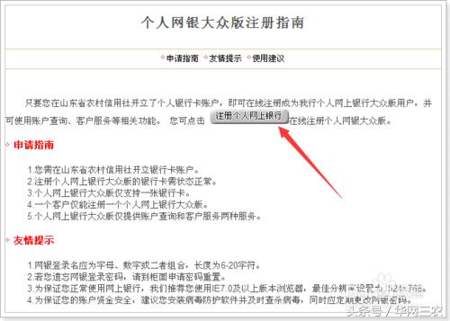 城里人到农村生活需要关注什么？农村信用社个人网上银行怎么开通