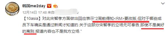 rm制作组道歉宋智孝,宋智孝金孝钟