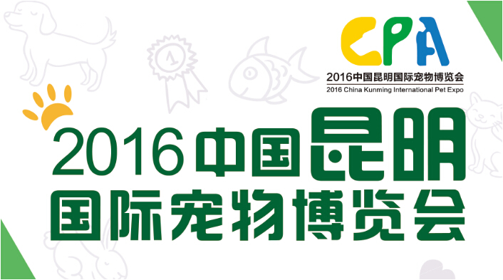 cpf宠物博览会门票,昆明宠物博览会2019预约