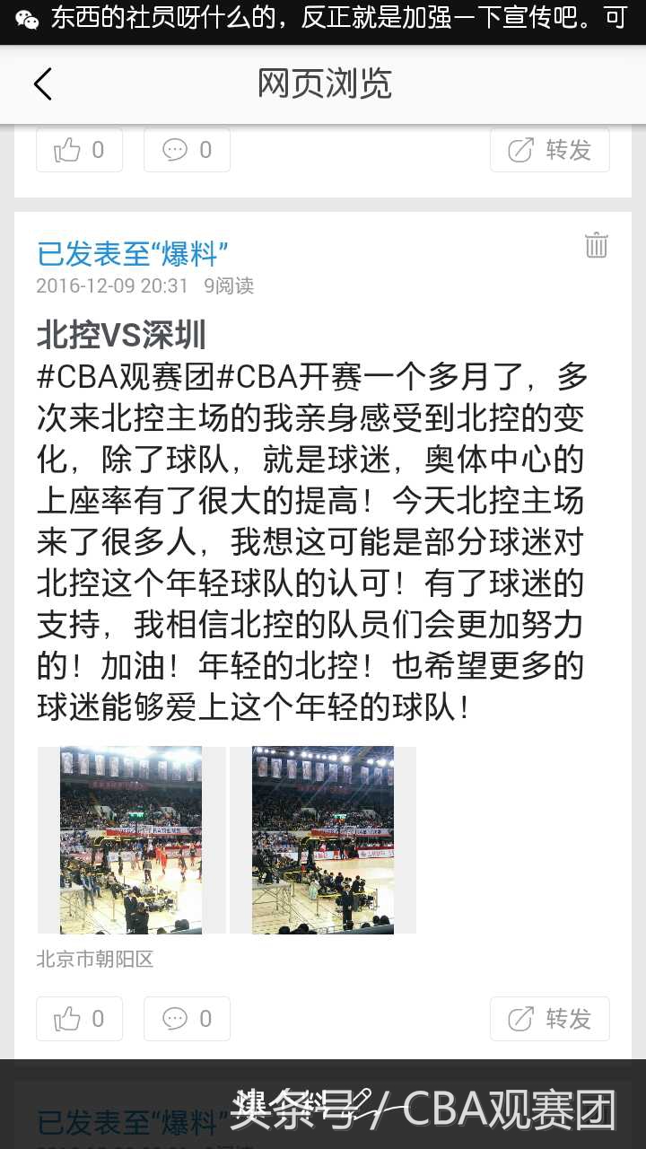 cba北京赛区23-24比赛日程,cba总决赛观赛团