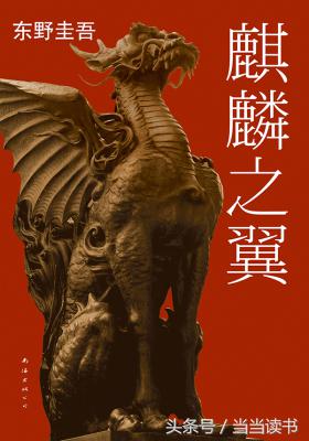 书单｜盘点日本著名推理小说家东野圭吾的21本小说，好看极了