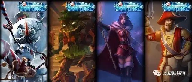 lol老司机攻略,lol手游冰雪节皮肤