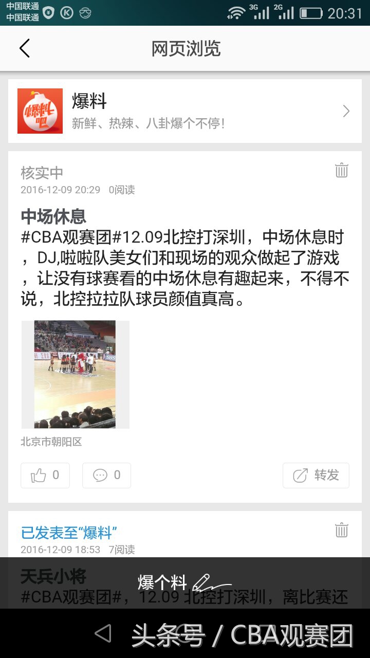 cba北京赛区23-24比赛日程,cba总决赛观赛团