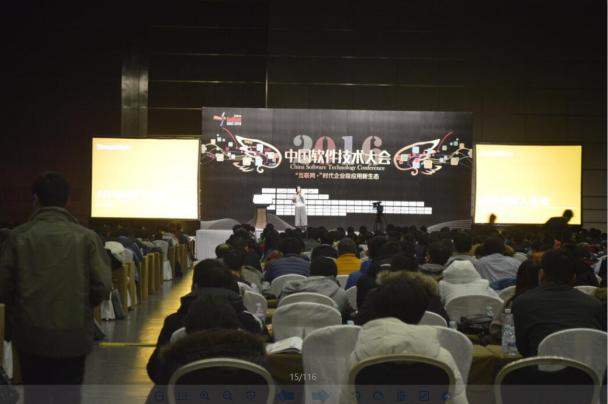 热烈祝贺华软应邀出席2016年中国软件技术大会取得圆满成功