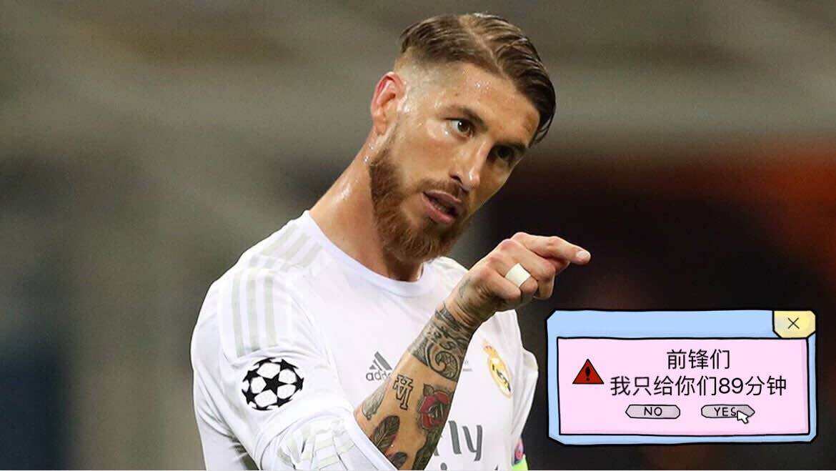 足球时间谁规定的,足球拉莫斯动作