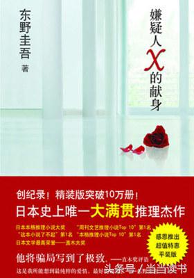 书单｜盘点日本著名推理小说家东野圭吾的21本小说，好看极了