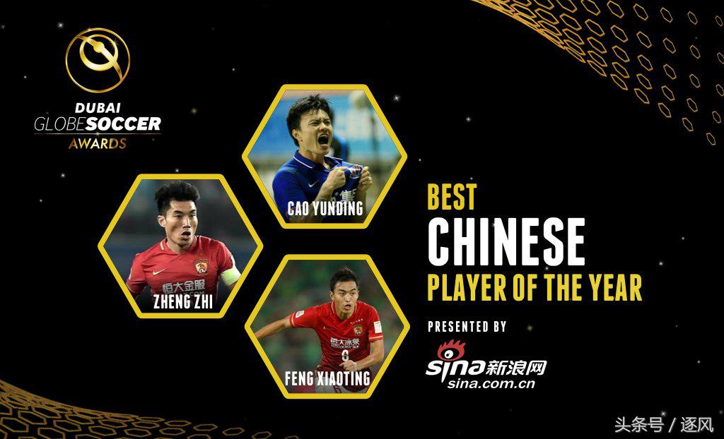 2018环球足球奖最佳球员,迪拜环球奖历届得主