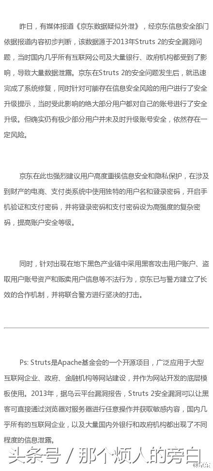 京东登录账号和密码泄漏,京东账号和密码泄漏怎么办