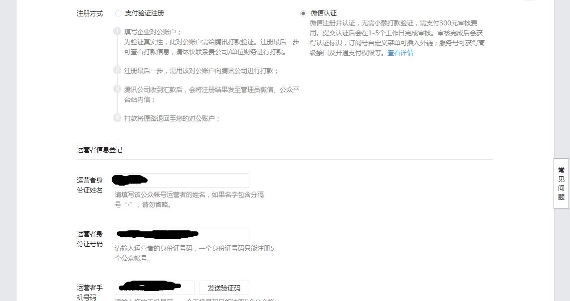 企业微信公众号注册流程,中国消防微信公众号注册