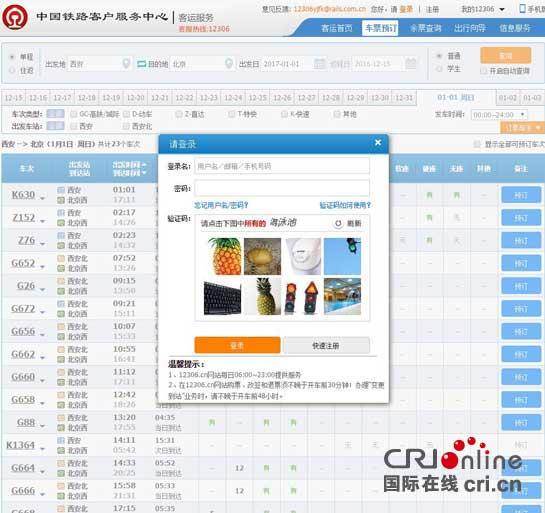 购票春运,春运火车票扫码购票