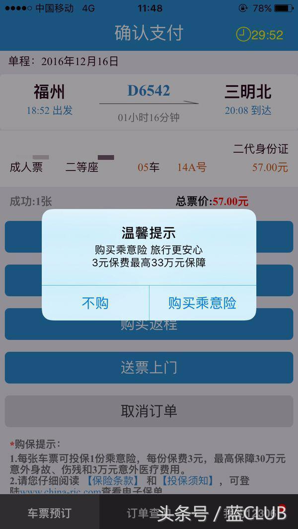 福州火车站春运什么时候开始订票,紧张火车票