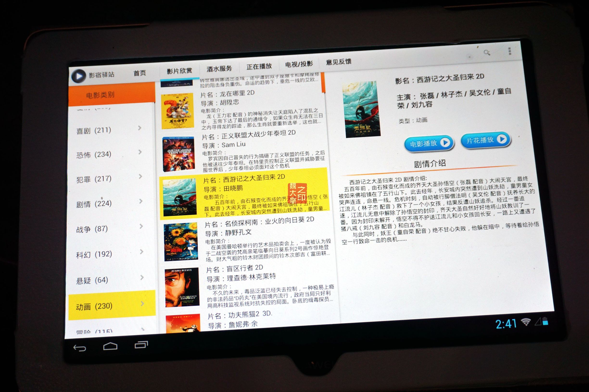 可以躺着看电影的酒店,附近电影主题酒店推荐