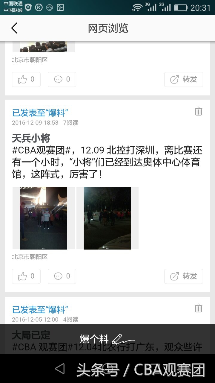 cba北京赛区23-24比赛日程,cba总决赛观赛团