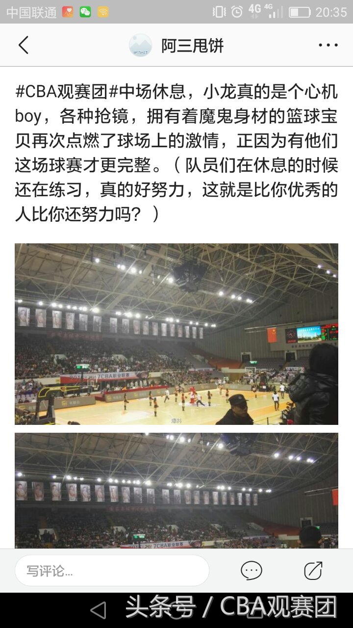 cba北京赛区23-24比赛日程,cba总决赛观赛团