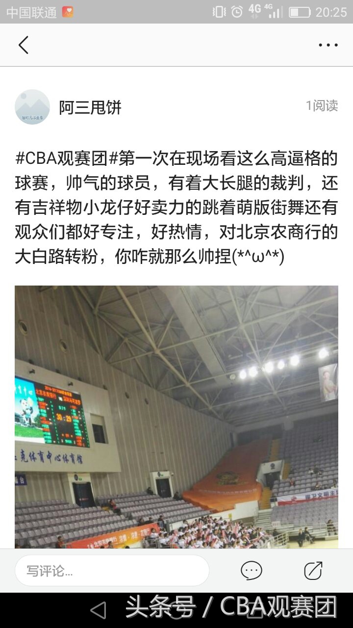 cba北京赛区23-24比赛日程,cba总决赛观赛团