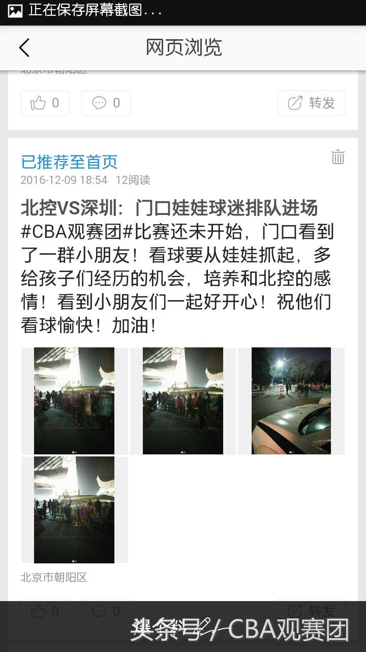 cba北京赛区23-24比赛日程,cba总决赛观赛团