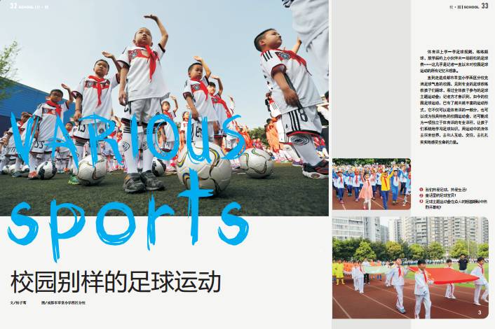 校园足球特色校整体活动方案,学校足球运动比赛