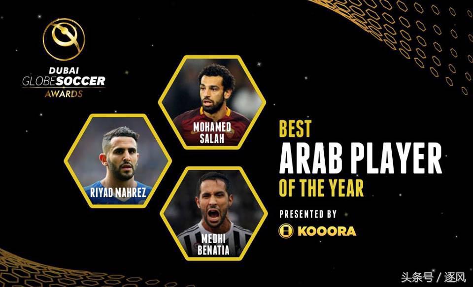 2018环球足球奖最佳球员,迪拜环球奖历届得主