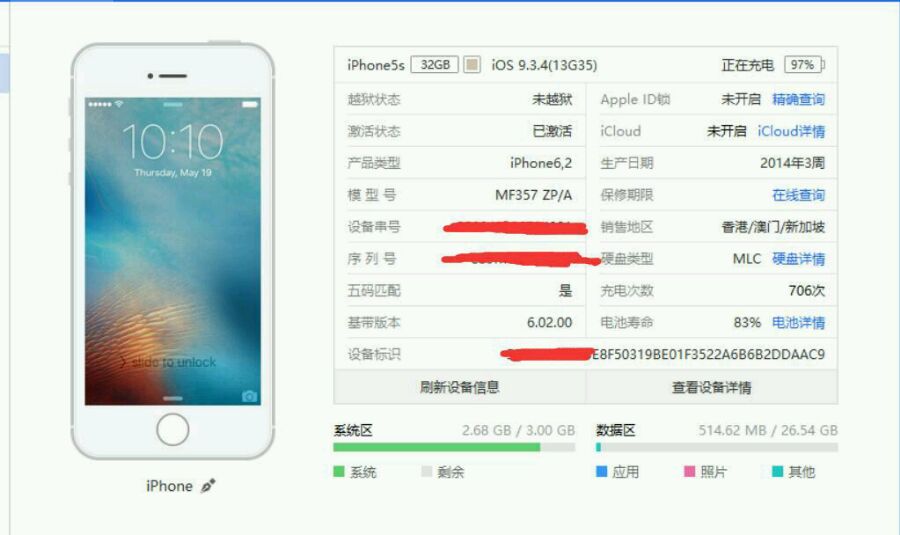 300收苹果7,某宝收的iphone5s