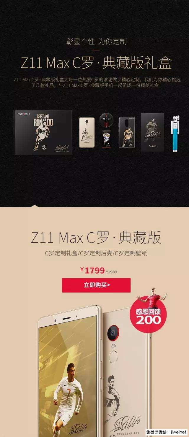 努比亚还是c罗代言吗,努比亚c罗代言手机