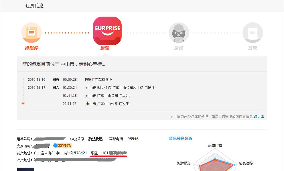 淘宝怎么查看卖家的发货详细地址,怎么获取淘宝卖家联系方式