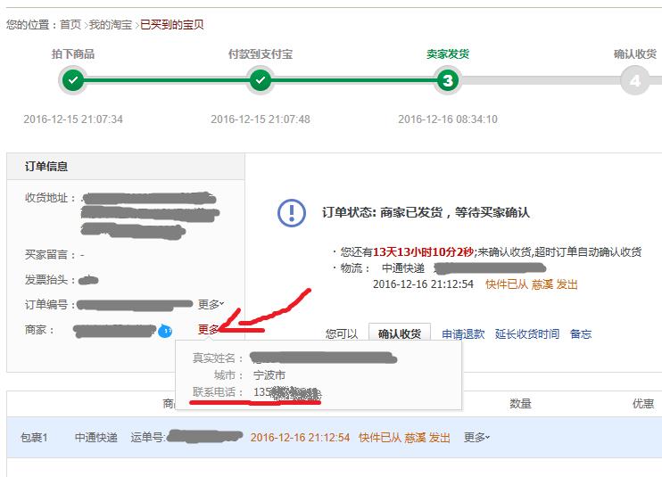 淘宝怎么查看卖家的发货详细地址,怎么获取淘宝卖家联系方式