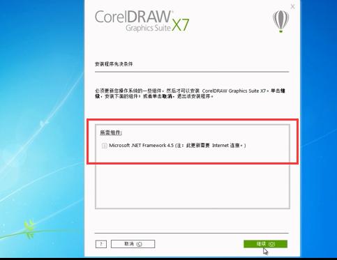 如何安装cdrx7视频教程,cdrx7安装教程步骤