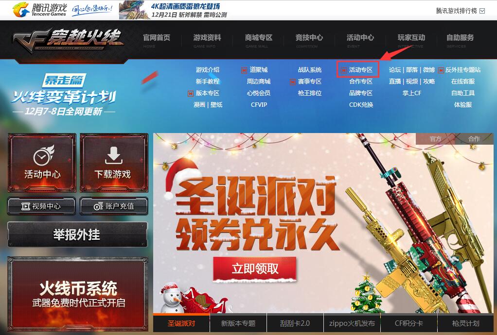 cf穿越火线礼包码,穿越火线官网领取礼包