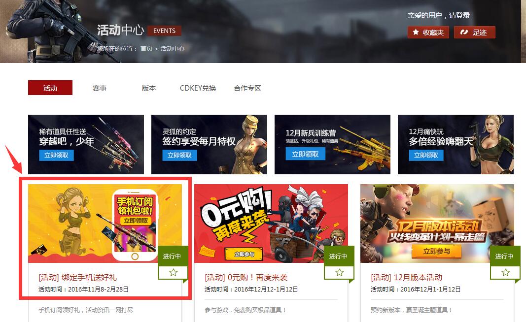 cf穿越火线礼包码,穿越火线官网领取礼包